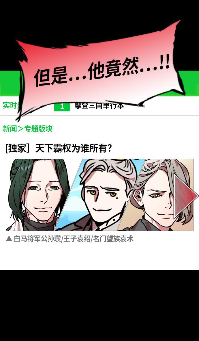 工口漫画韩漫全集-[第201话] 官渡之战-小霸王孙策无删减无遮挡章节图片 