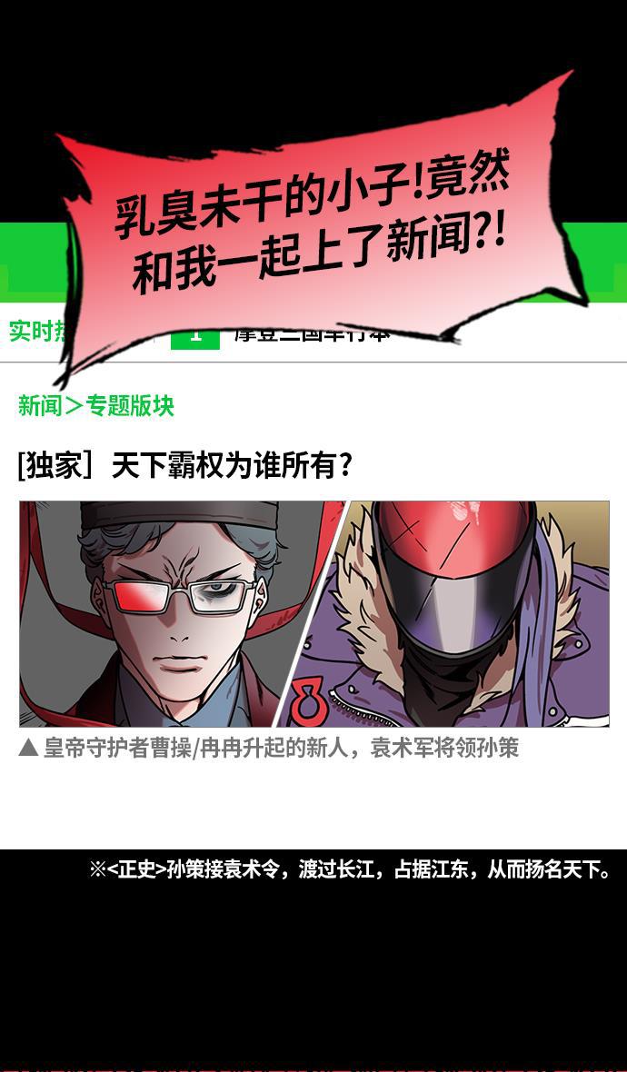 工口漫画韩漫全集-[第201话] 官渡之战-小霸王孙策无删减无遮挡章节图片 
