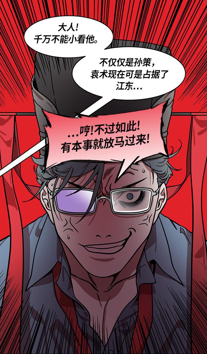 工口漫画韩漫全集-[第201话] 官渡之战-小霸王孙策无删减无遮挡章节图片 
