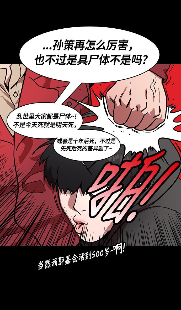 工口漫画韩漫全集-[第201话] 官渡之战-小霸王孙策无删减无遮挡章节图片 