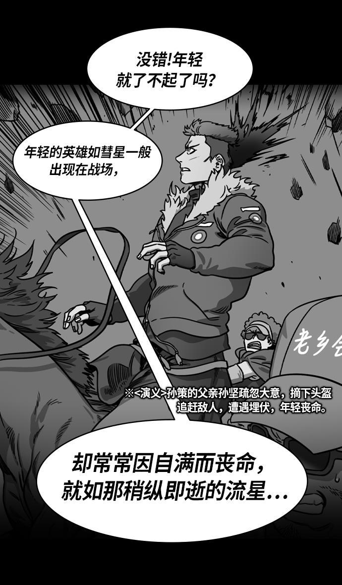 工口漫画韩漫全集-[第201话] 官渡之战-小霸王孙策无删减无遮挡章节图片 