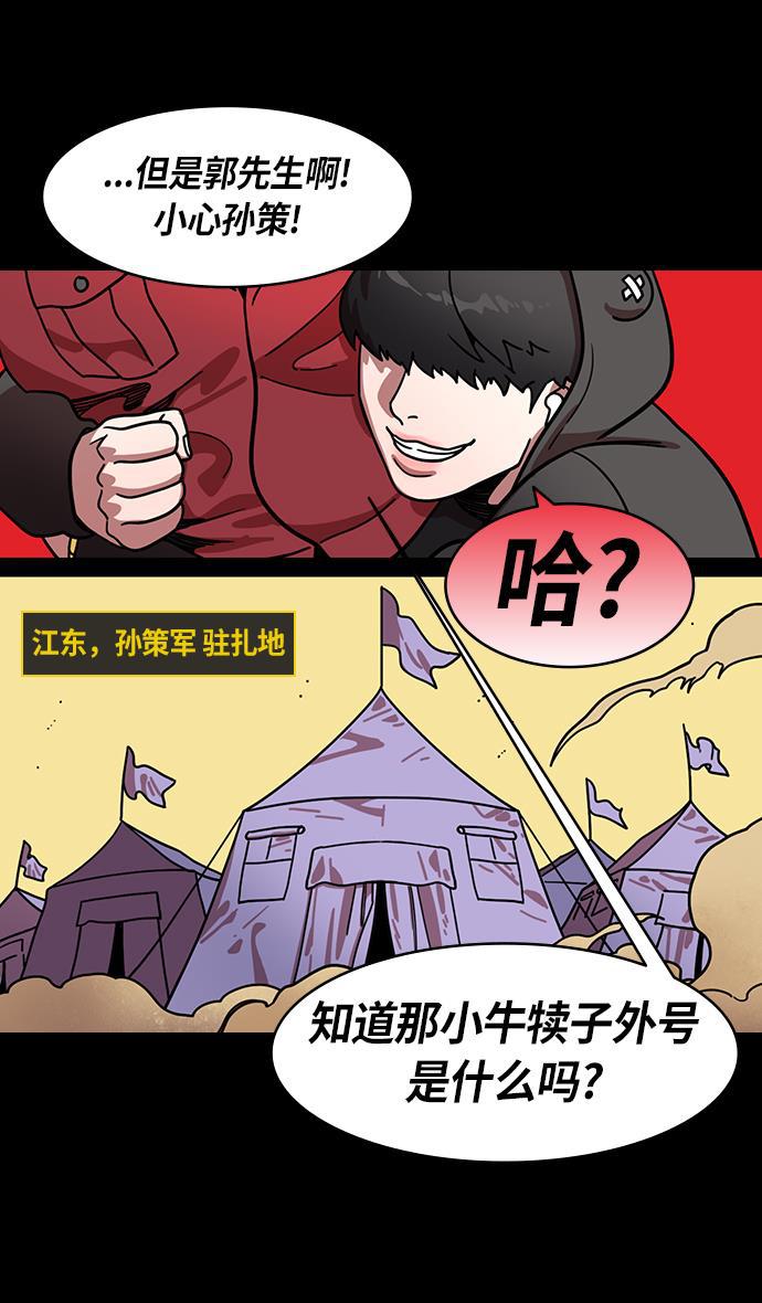 工口漫画韩漫全集-[第201话] 官渡之战-小霸王孙策无删减无遮挡章节图片 