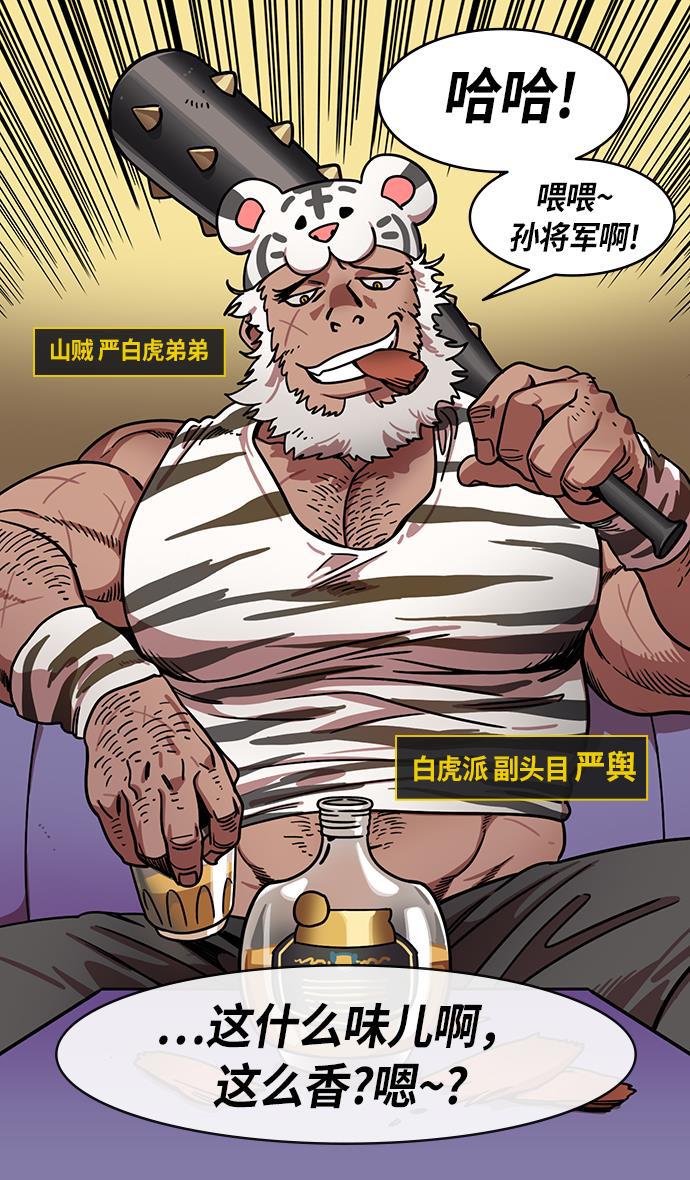 工口漫画韩漫全集-[第201话] 官渡之战-小霸王孙策无删减无遮挡章节图片 