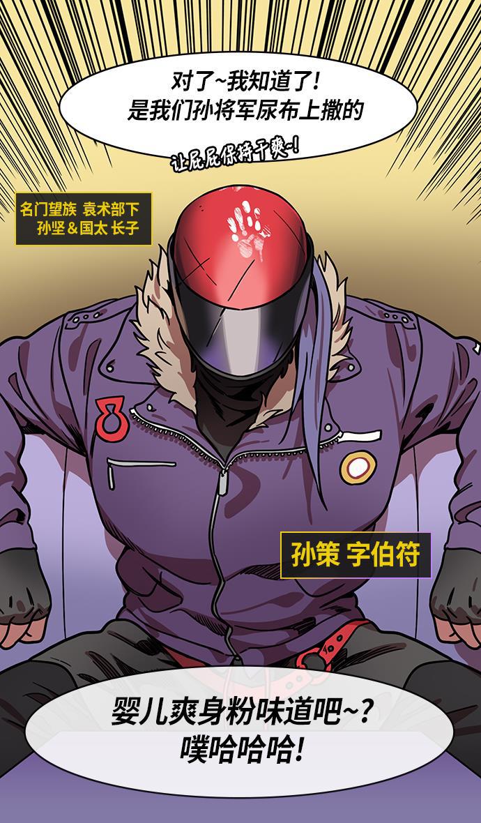 工口漫画韩漫全集-[第201话] 官渡之战-小霸王孙策无删减无遮挡章节图片 