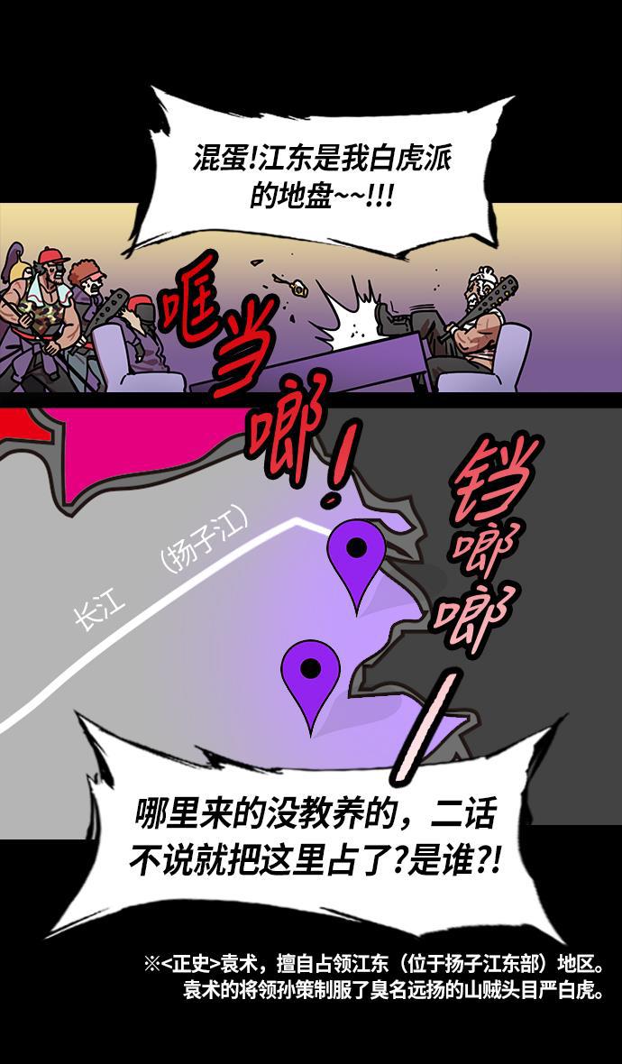 工口漫画韩漫全集-[第201话] 官渡之战-小霸王孙策无删减无遮挡章节图片 