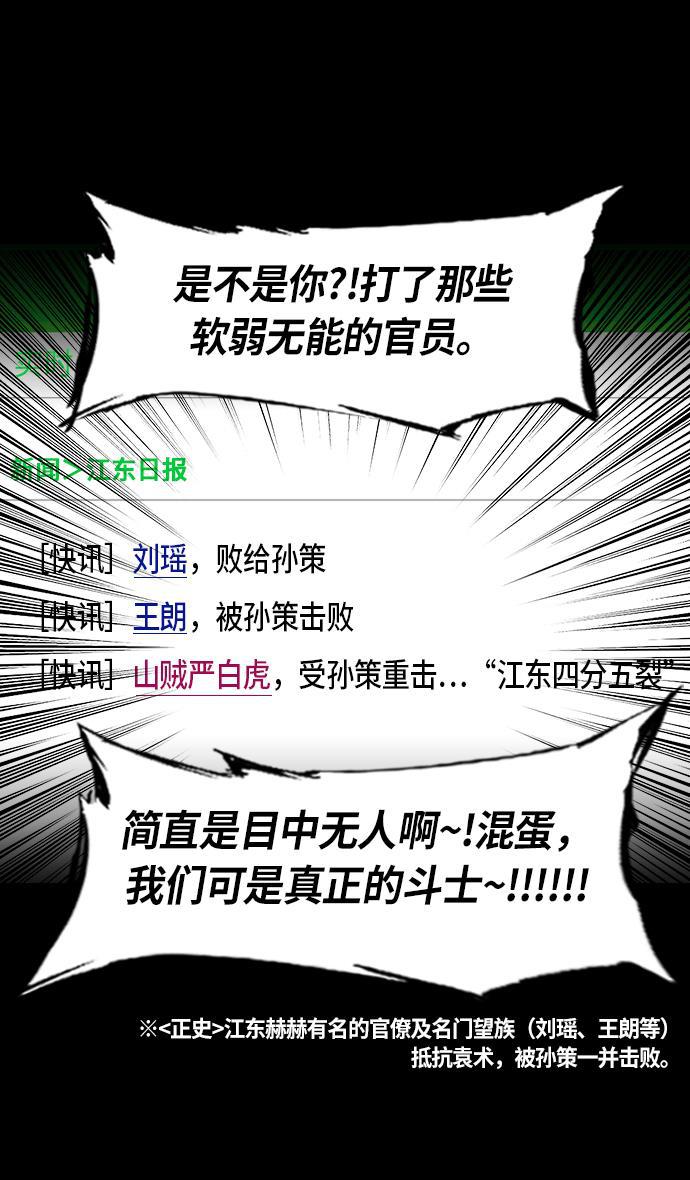 工口漫画韩漫全集-[第201话] 官渡之战-小霸王孙策无删减无遮挡章节图片 
