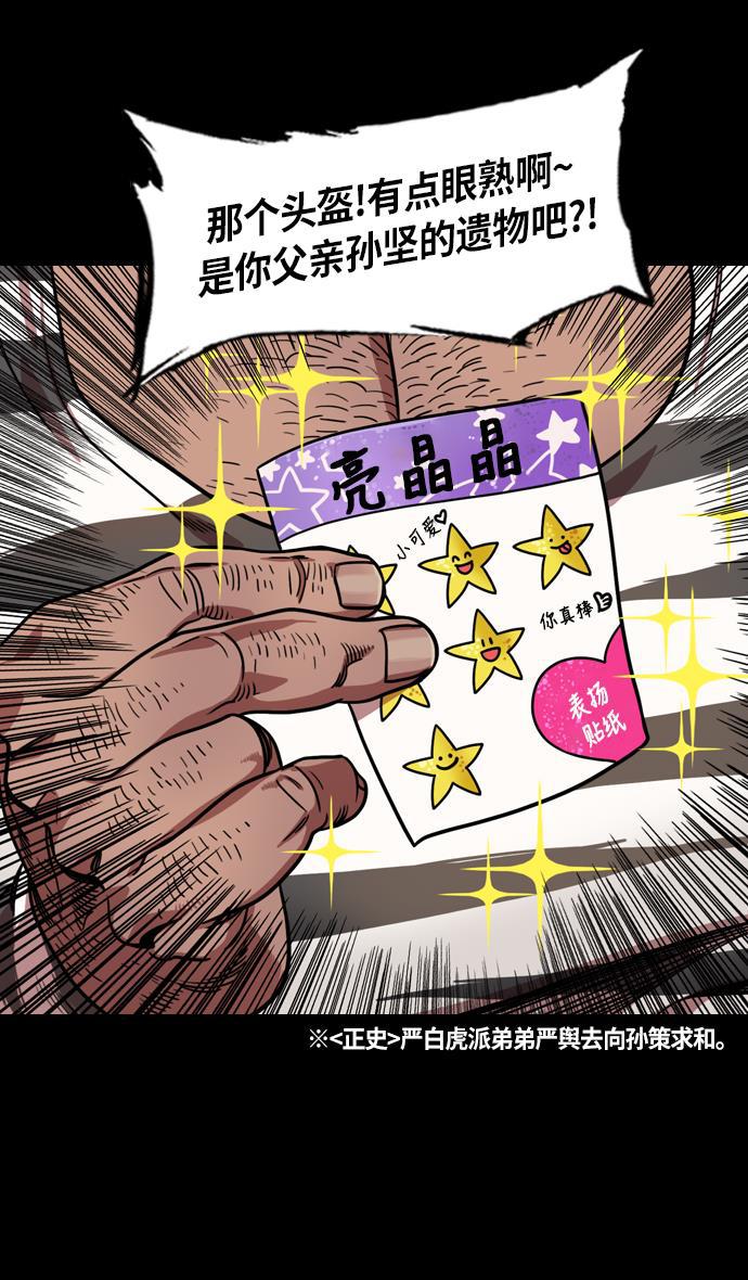 工口漫画韩漫全集-[第201话] 官渡之战-小霸王孙策无删减无遮挡章节图片 