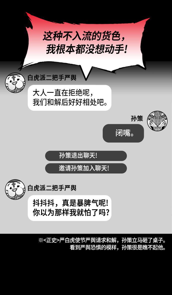 工口漫画韩漫全集-[第202话] 官渡之战-周瑜的赌博无删减无遮挡章节图片 