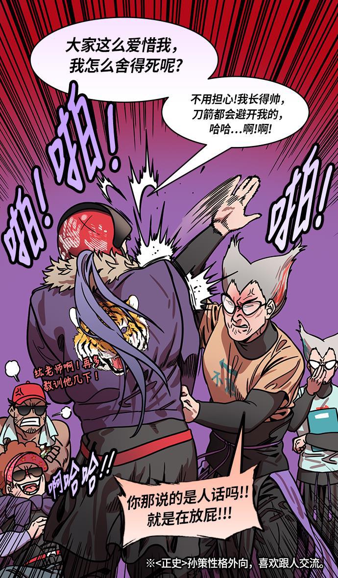 工口漫画韩漫全集-[第202话] 官渡之战-周瑜的赌博无删减无遮挡章节图片 