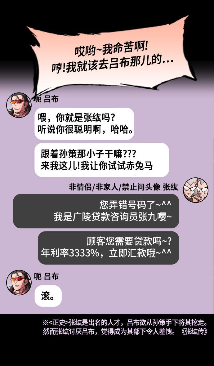 工口漫画韩漫全集-[第202话] 官渡之战-周瑜的赌博无删减无遮挡章节图片 