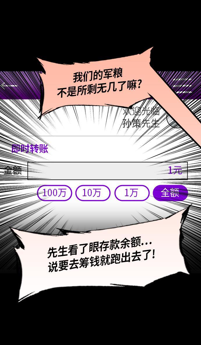 工口漫画韩漫全集-[第202话] 官渡之战-周瑜的赌博无删减无遮挡章节图片 