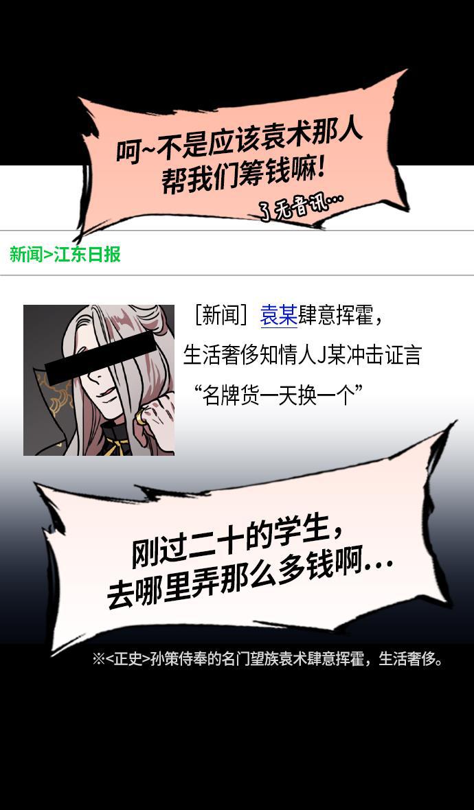 工口漫画韩漫全集-[第202话] 官渡之战-周瑜的赌博无删减无遮挡章节图片 
