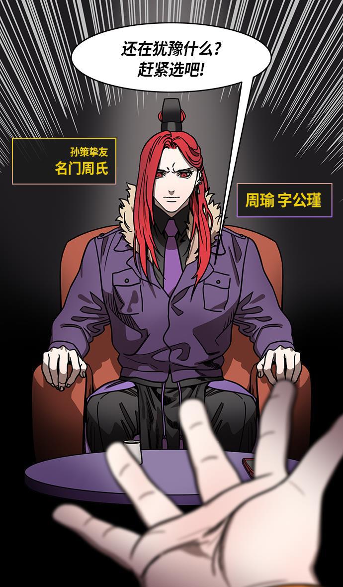 工口漫画韩漫全集-[第202话] 官渡之战-周瑜的赌博无删减无遮挡章节图片 