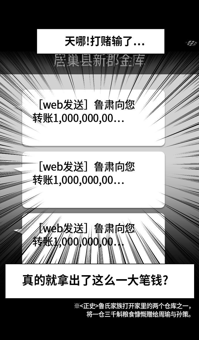 工口漫画韩漫全集-[第203话] 官渡之战-慷慨大方的鲁肃无删减无遮挡章节图片 