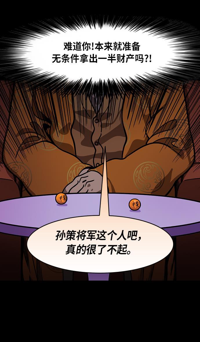 工口漫画韩漫全集-[第203话] 官渡之战-慷慨大方的鲁肃无删减无遮挡章节图片 