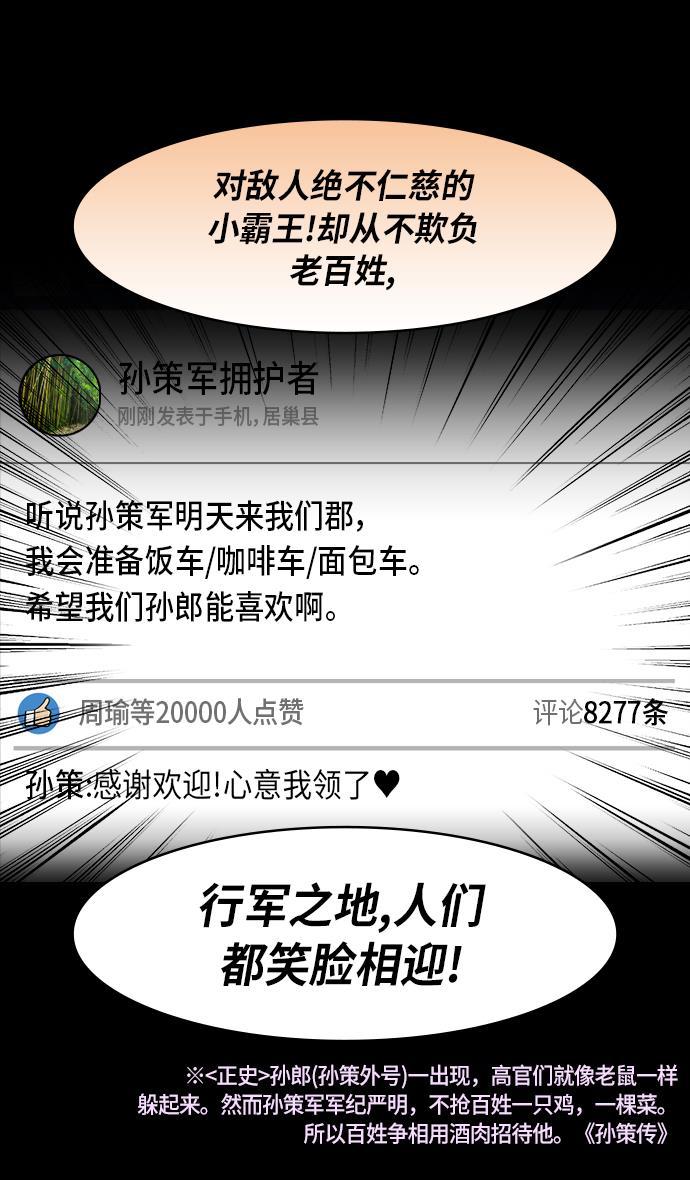 工口漫画韩漫全集-[第203话] 官渡之战-慷慨大方的鲁肃无删减无遮挡章节图片 