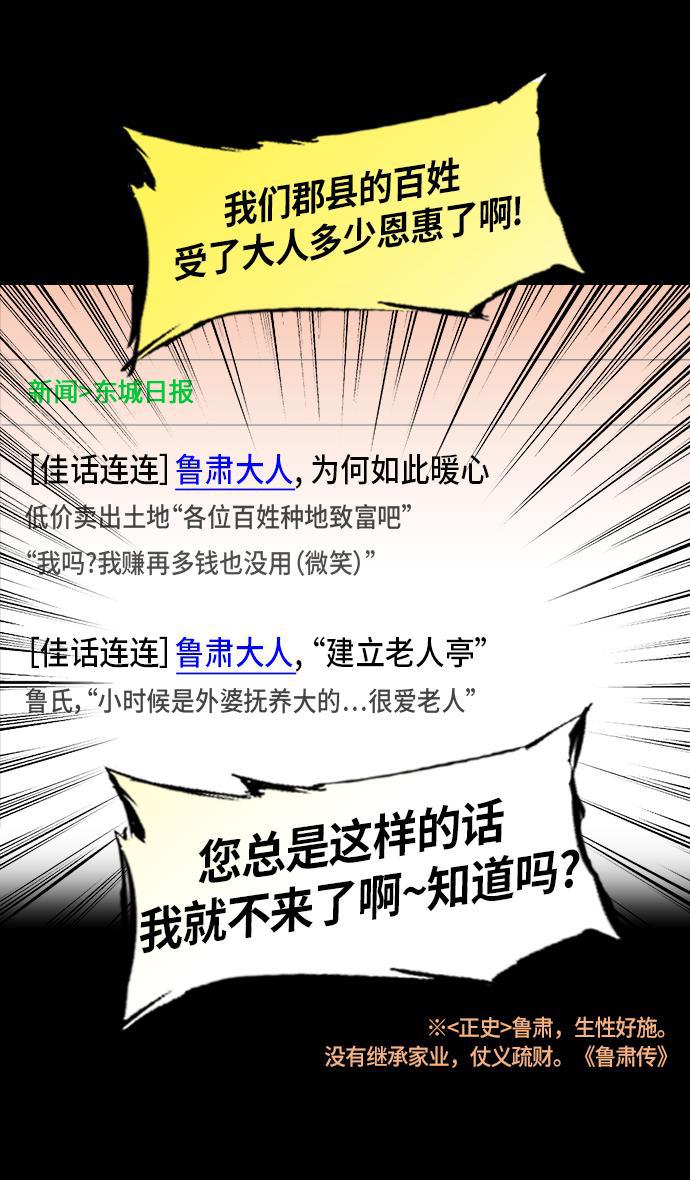 工口漫画韩漫全集-[第203话] 官渡之战-慷慨大方的鲁肃无删减无遮挡章节图片 