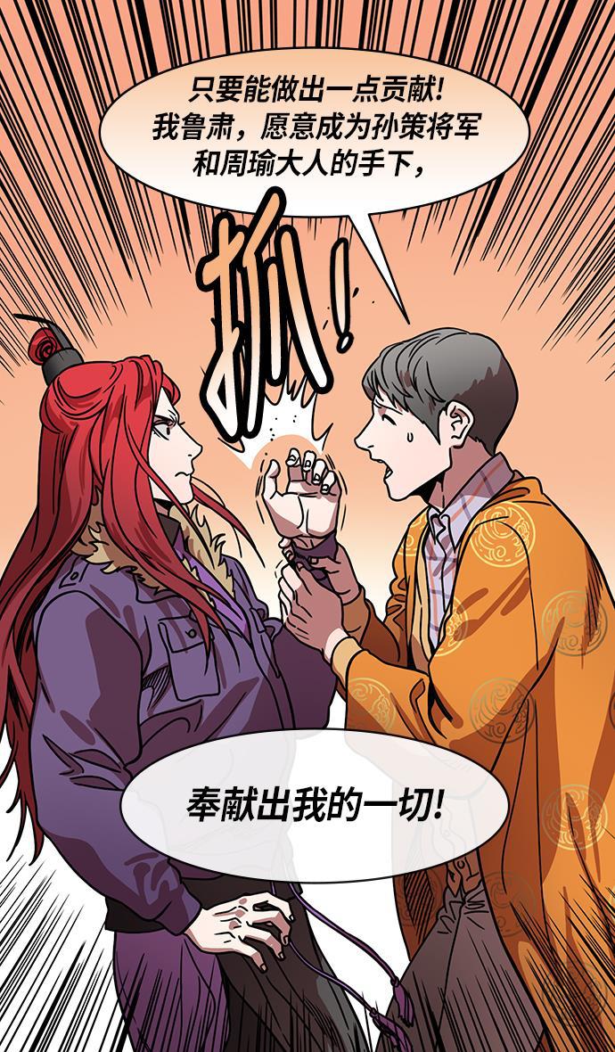 工口漫画韩漫全集-[第203话] 官渡之战-慷慨大方的鲁肃无删减无遮挡章节图片 