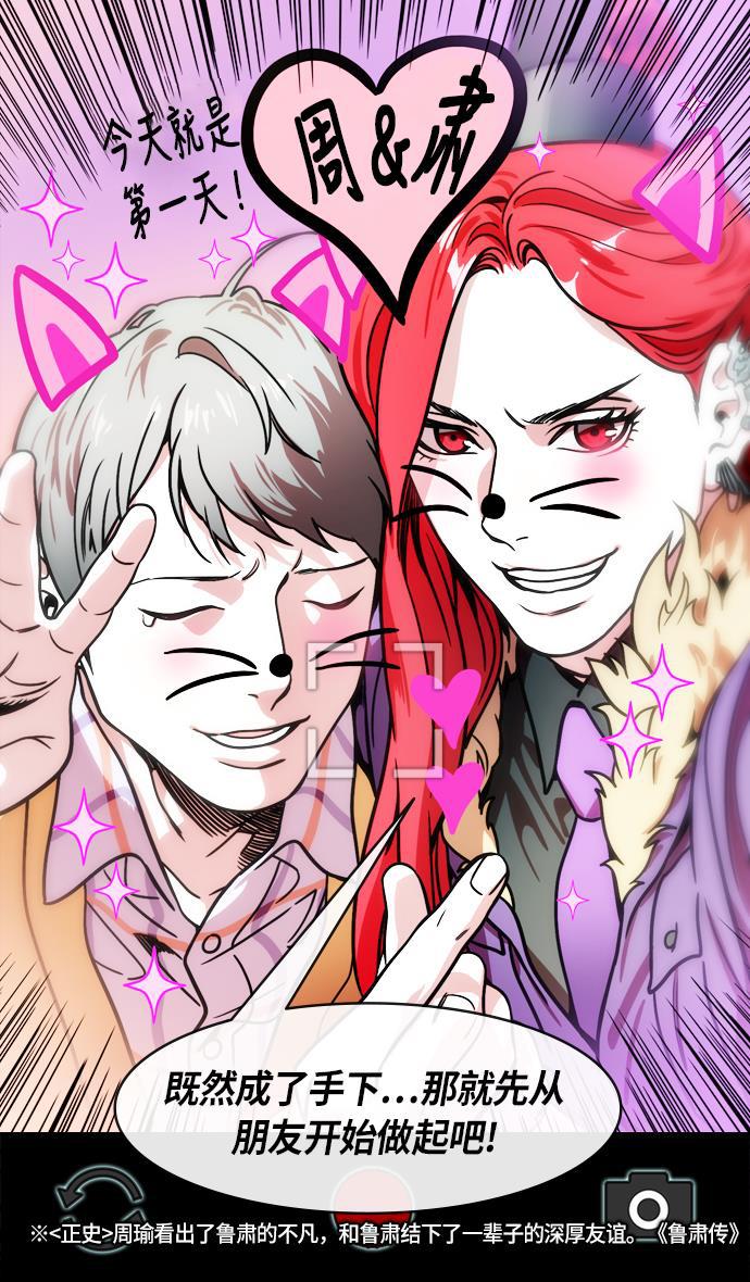 工口漫画韩漫全集-[第203话] 官渡之战-慷慨大方的鲁肃无删减无遮挡章节图片 