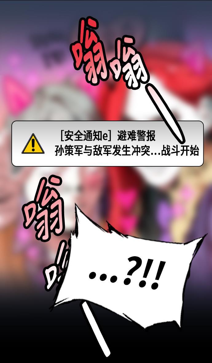 工口漫画韩漫全集-[第203话] 官渡之战-慷慨大方的鲁肃无删减无遮挡章节图片 
