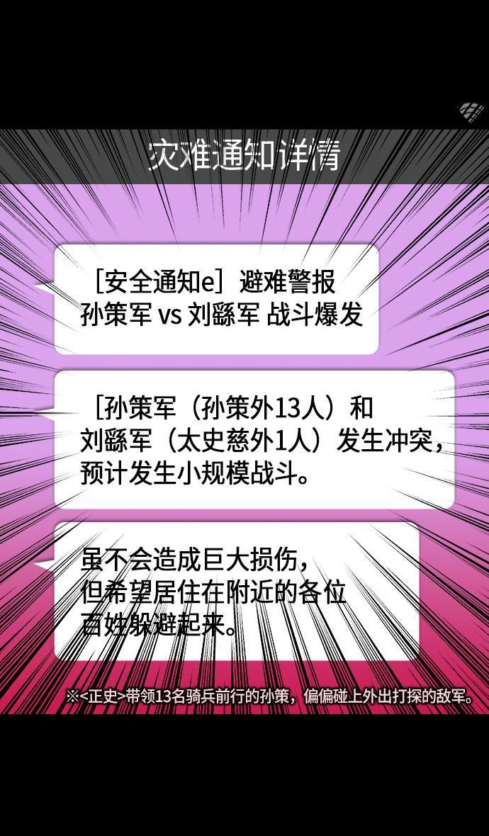 工口漫画韩漫全集-[第203话] 官渡之战-慷慨大方的鲁肃无删减无遮挡章节图片 