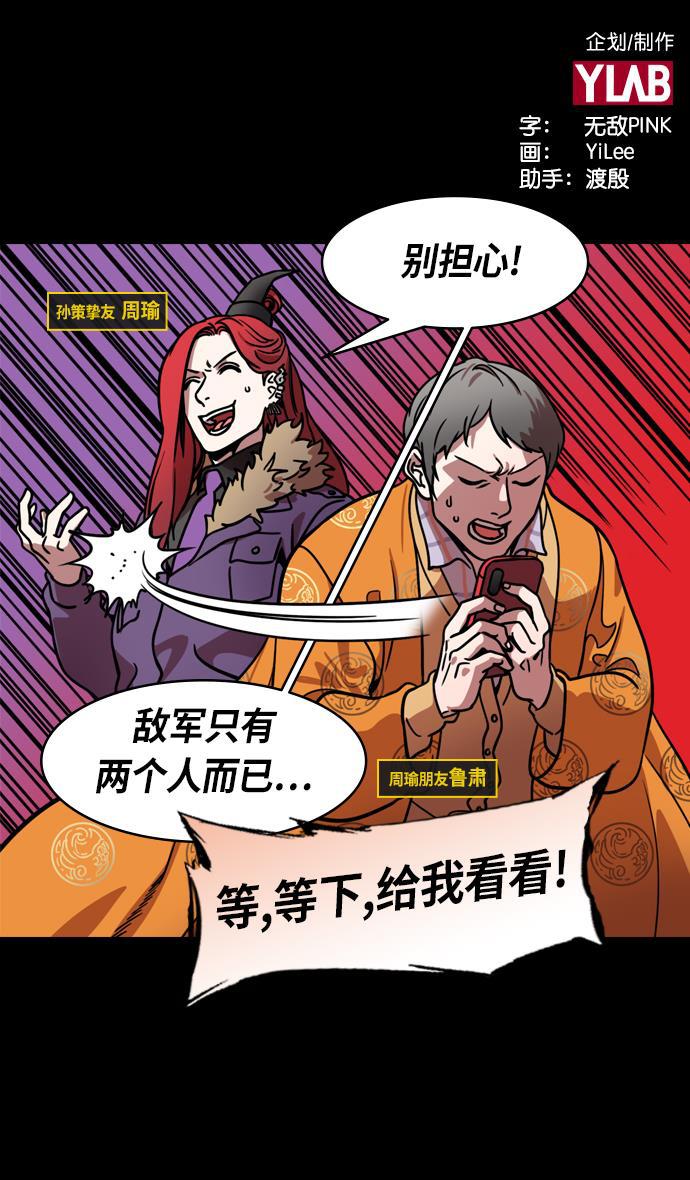 工口漫画韩漫全集-[第204话] 官渡之战-孙策vs太史慈无删减无遮挡章节图片 