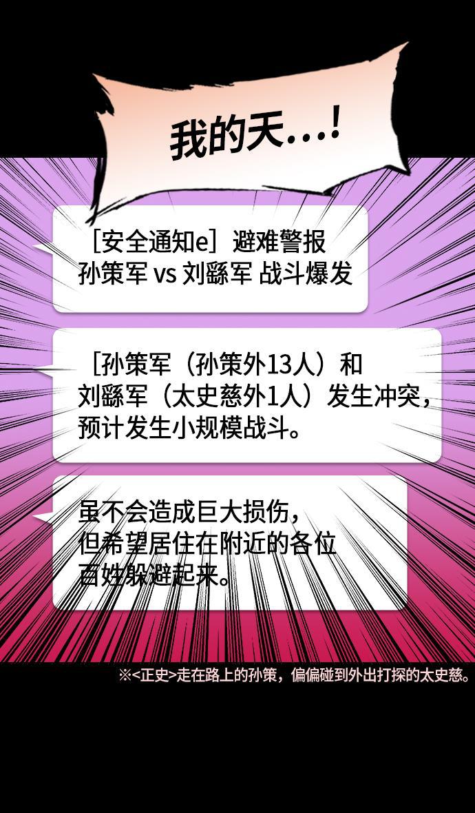 工口漫画韩漫全集-[第204话] 官渡之战-孙策vs太史慈无删减无遮挡章节图片 