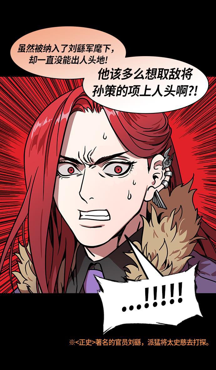 工口漫画韩漫全集-[第204话] 官渡之战-孙策vs太史慈无删减无遮挡章节图片 