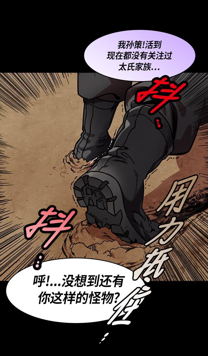 工口漫画韩漫全集-[第204话] 官渡之战-孙策vs太史慈无删减无遮挡章节图片 