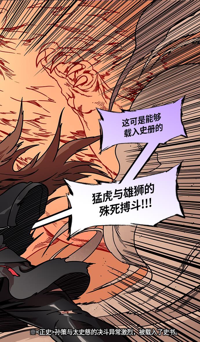 工口漫画韩漫全集-[第204话] 官渡之战-孙策vs太史慈无删减无遮挡章节图片 