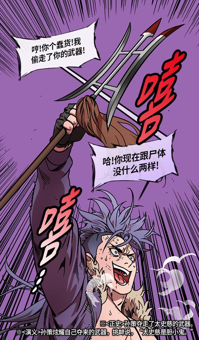 工口漫画韩漫全集-[第204话] 官渡之战-孙策vs太史慈无删减无遮挡章节图片 