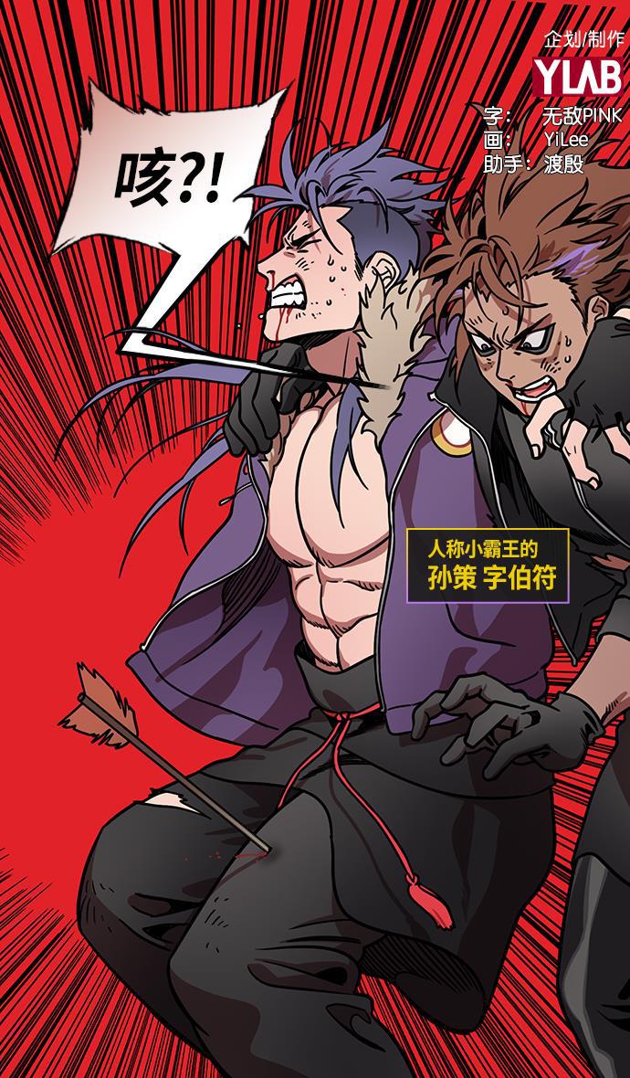 工口漫画韩漫全集-[第205话] 官渡之战-医生华佗无删减无遮挡章节图片 