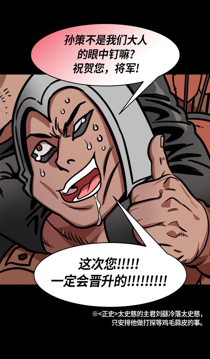 工口漫画韩漫全集-[第205话] 官渡之战-医生华佗无删减无遮挡章节图片 