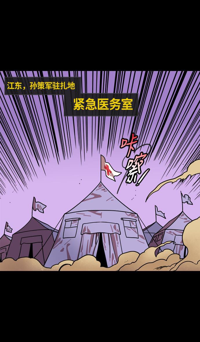 工口漫画韩漫全集-[第205话] 官渡之战-医生华佗无删减无遮挡章节图片 