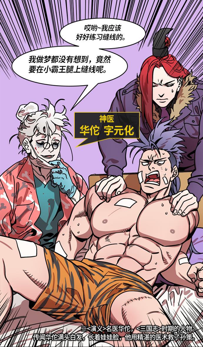 工口漫画韩漫全集-[第205话] 官渡之战-医生华佗无删减无遮挡章节图片 