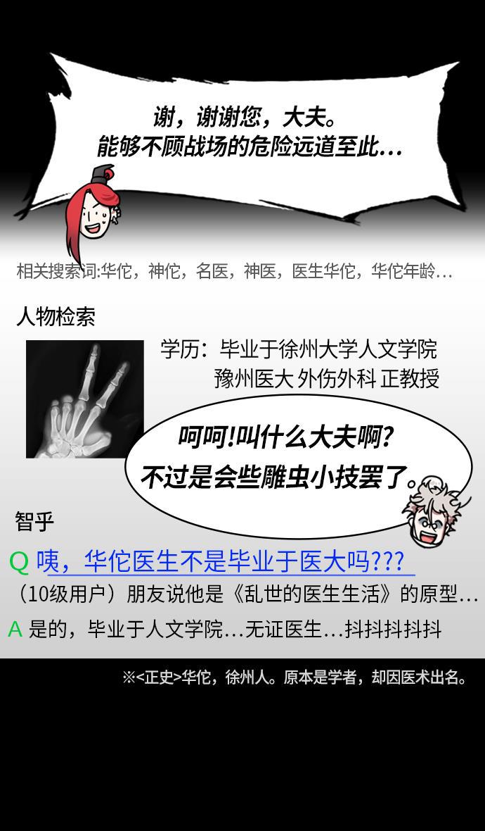 工口漫画韩漫全集-[第205话] 官渡之战-医生华佗无删减无遮挡章节图片 