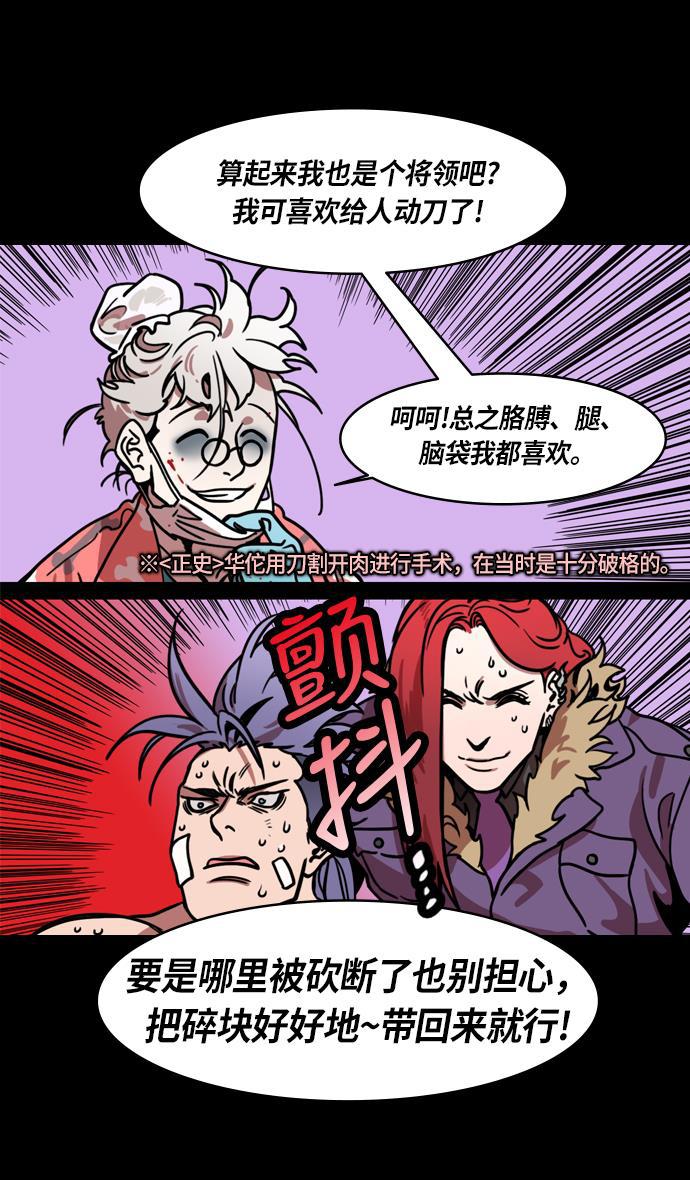 工口漫画韩漫全集-[第205话] 官渡之战-医生华佗无删减无遮挡章节图片 