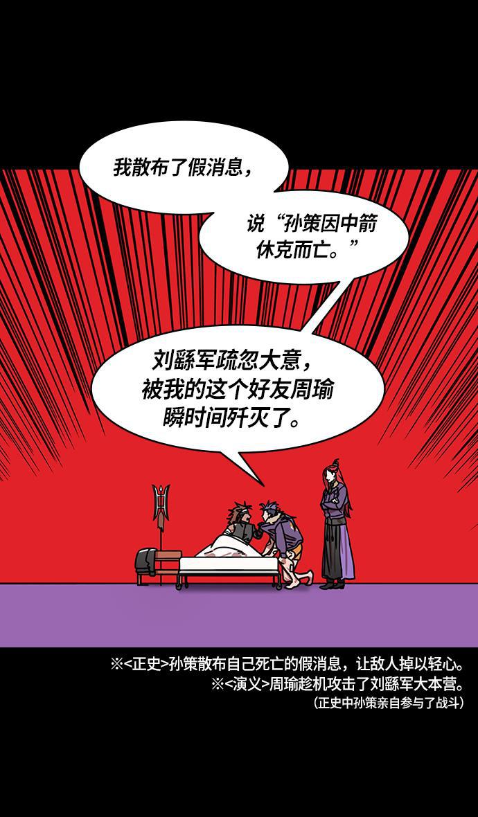 工口漫画韩漫全集-[第206话] 官渡之战-袁术的黄粱一梦无删减无遮挡章节图片 