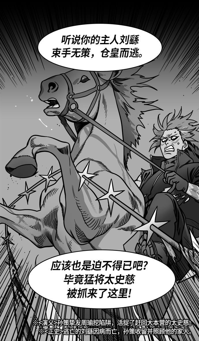 工口漫画韩漫全集-[第206话] 官渡之战-袁术的黄粱一梦无删减无遮挡章节图片 