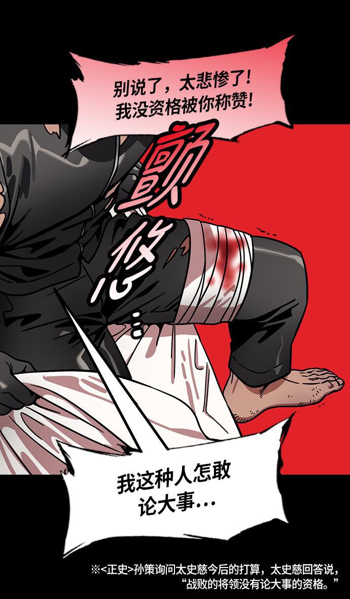 工口漫画韩漫全集-[第206话] 官渡之战-袁术的黄粱一梦无删减无遮挡章节图片 