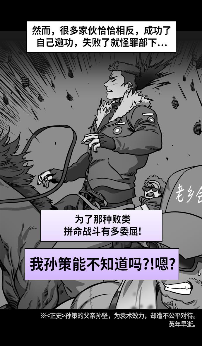 工口漫画韩漫全集-[第206话] 官渡之战-袁术的黄粱一梦无删减无遮挡章节图片 
