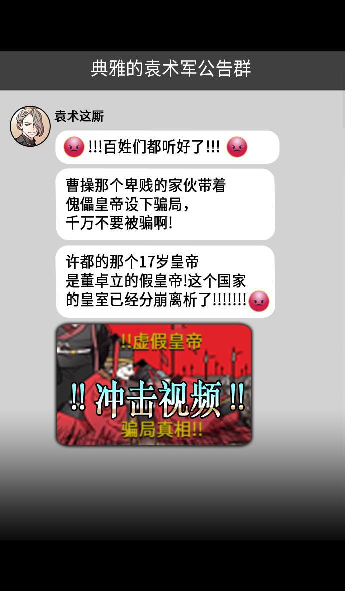 工口漫画韩漫全集-[第206话] 官渡之战-袁术的黄粱一梦无删减无遮挡章节图片 