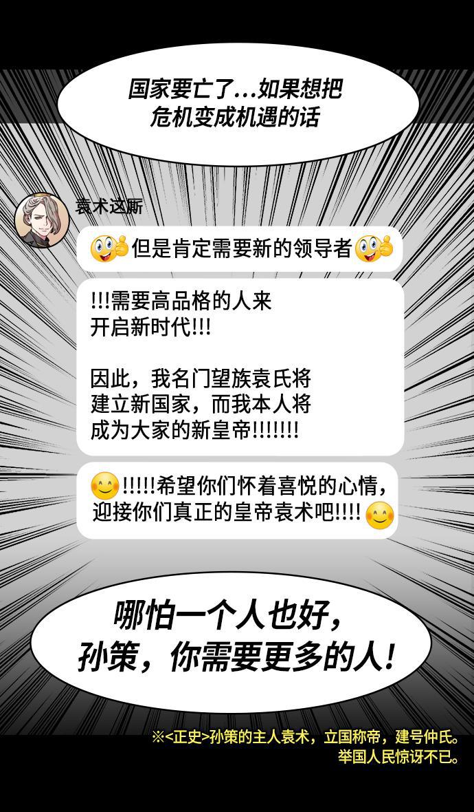 工口漫画韩漫全集-[第206话] 官渡之战-袁术的黄粱一梦无删减无遮挡章节图片 