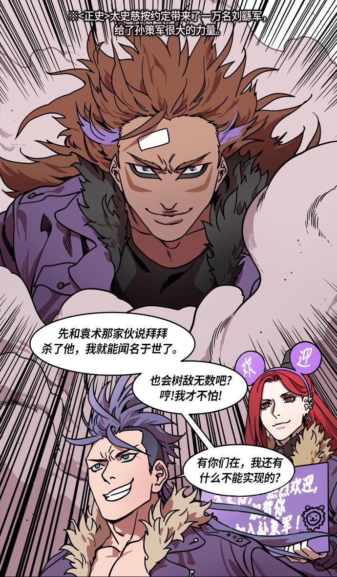 工口漫画韩漫全集-[第206话] 官渡之战-袁术的黄粱一梦无删减无遮挡章节图片 
