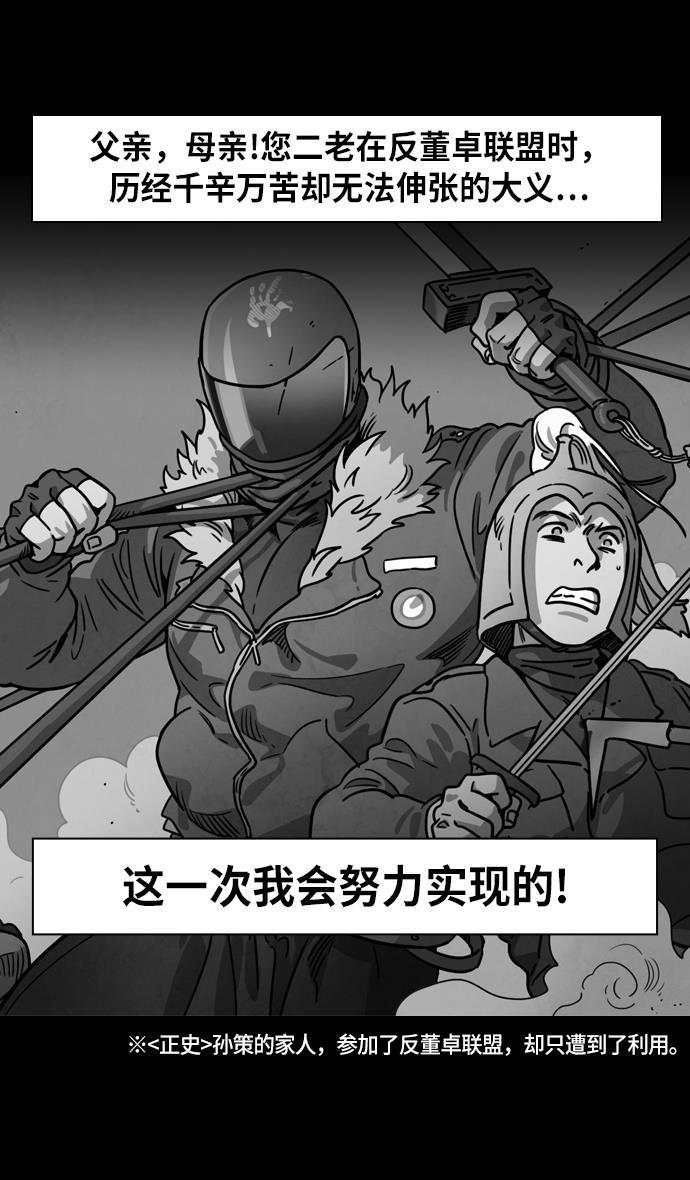 工口漫画韩漫全集-[第206话] 官渡之战-袁术的黄粱一梦无删减无遮挡章节图片 