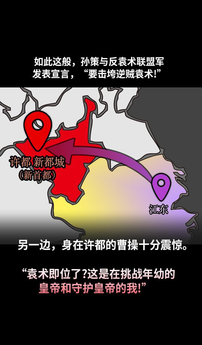 工口漫画韩漫全集-[第206话] 官渡之战-袁术的黄粱一梦无删减无遮挡章节图片 
