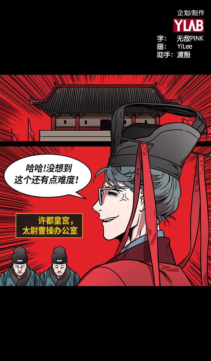 工口漫画韩漫全集-[第207话] 官渡之战- 尊敬的刘皇叔无删减无遮挡章节图片 