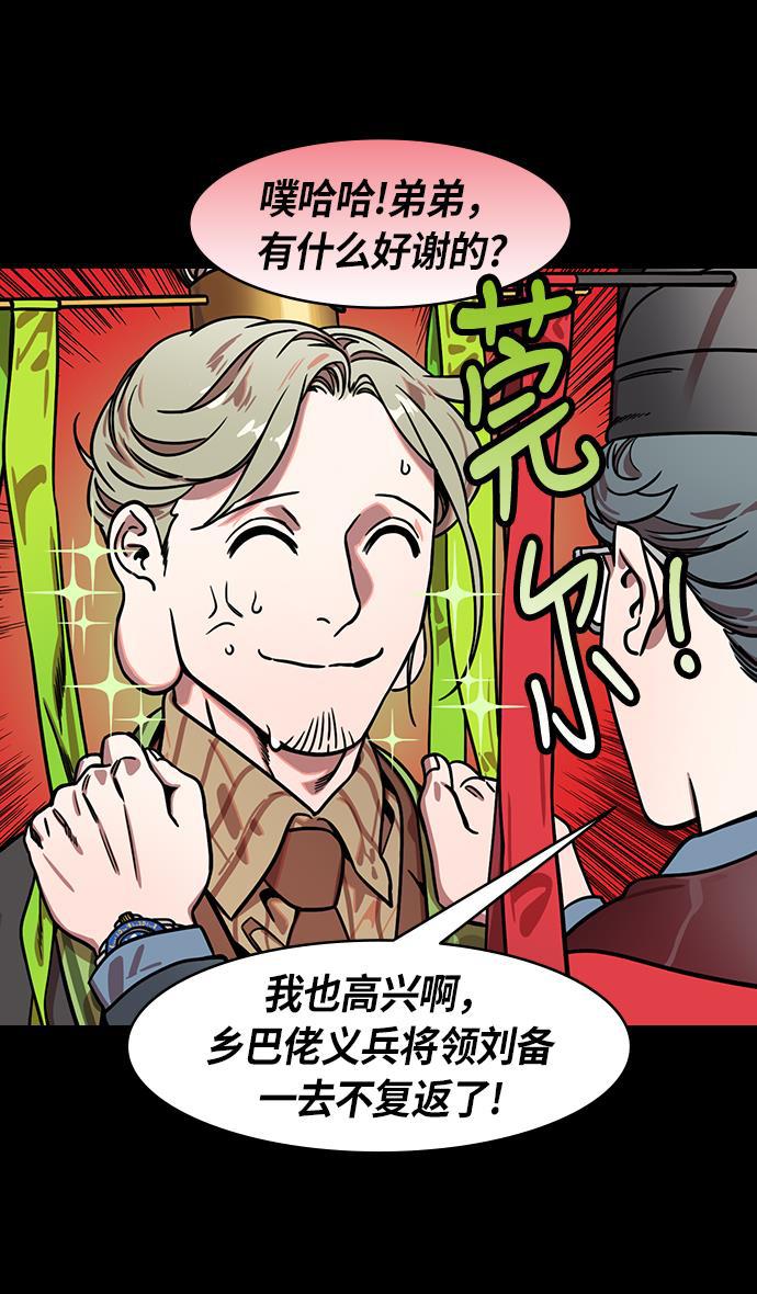 工口漫画韩漫全集-[第207话] 官渡之战- 尊敬的刘皇叔无删减无遮挡章节图片 