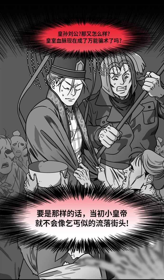 工口漫画韩漫全集-[第207话] 官渡之战- 尊敬的刘皇叔无删减无遮挡章节图片 