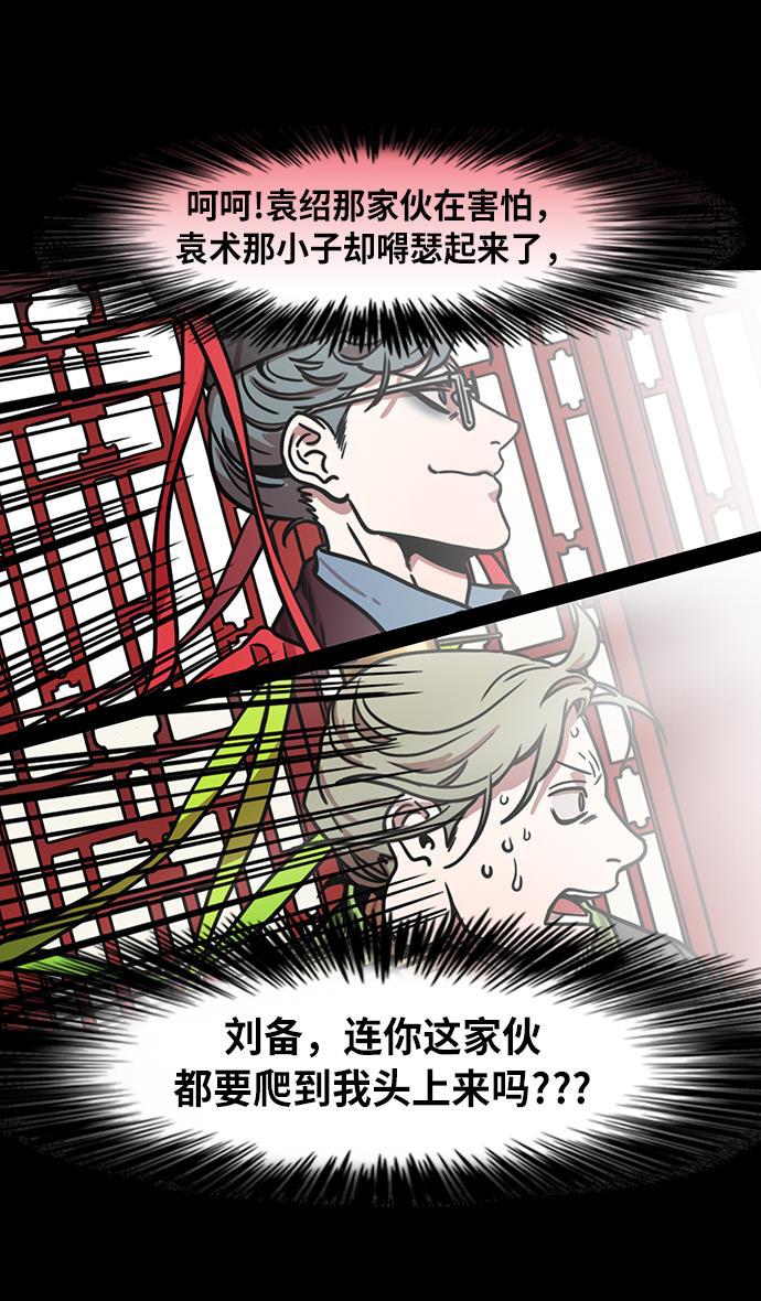 工口漫画韩漫全集-[第207话] 官渡之战- 尊敬的刘皇叔无删减无遮挡章节图片 